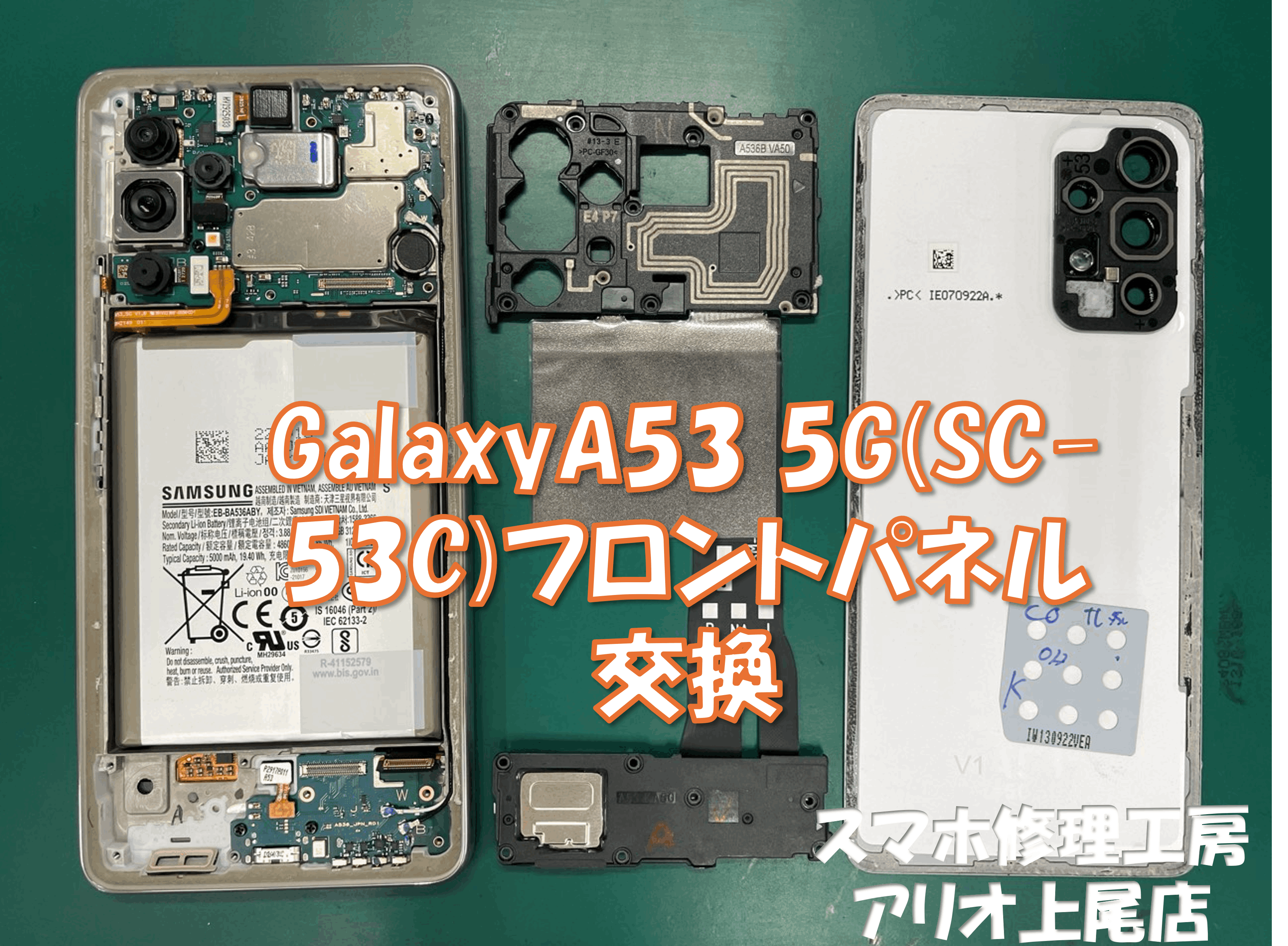 GalaxyA53(ギャラクシーA53)の液晶パネル交換などの修理は、スマホ修理工房アリオ上尾店へ！